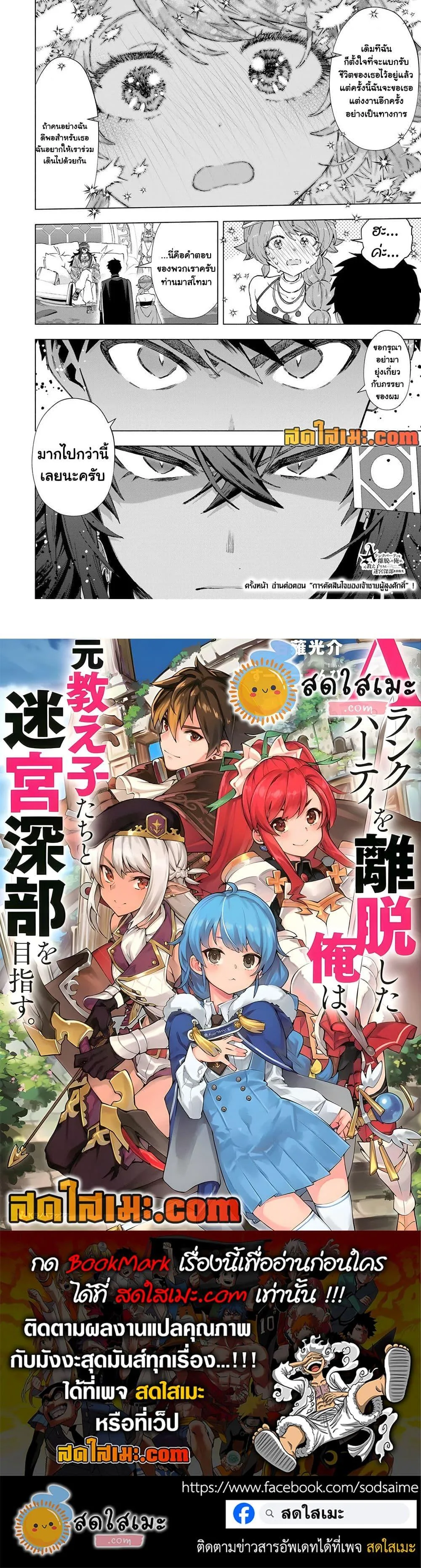 A Rank Party wo Ridatsu Shita Ore wa, Moto Oshiego Tachi to Meikyuu Shinbu wo Mezasu ตอนที่ 151 หน้า 13