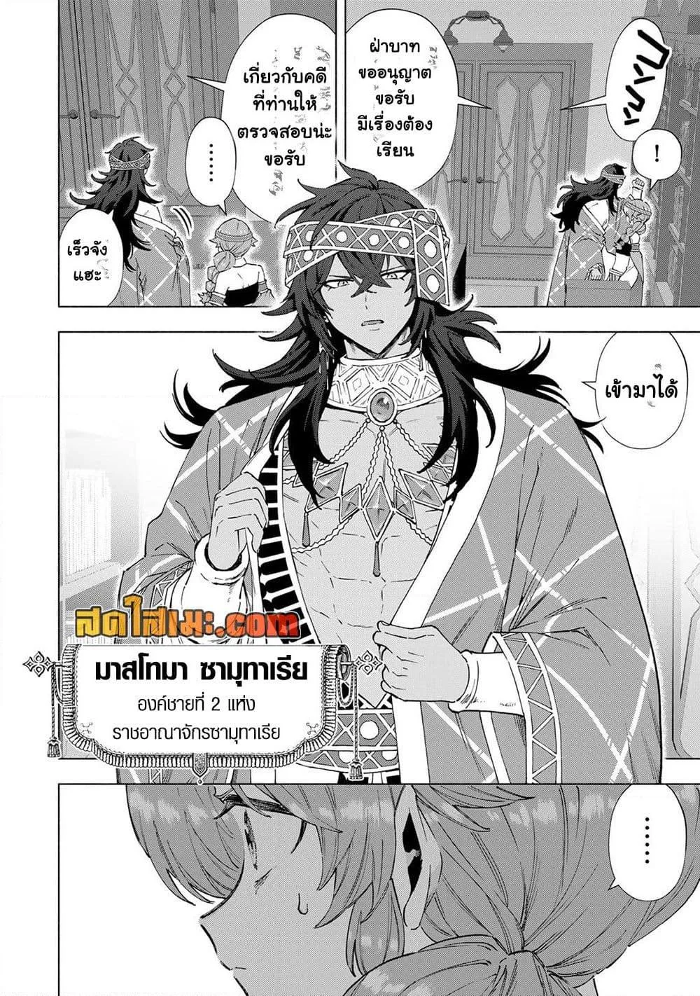 A Rank Party wo Ridatsu Shita Ore wa, Moto Oshiego Tachi to Meikyuu Shinbu wo Mezasu ตอนที่ 151 หน้า 2