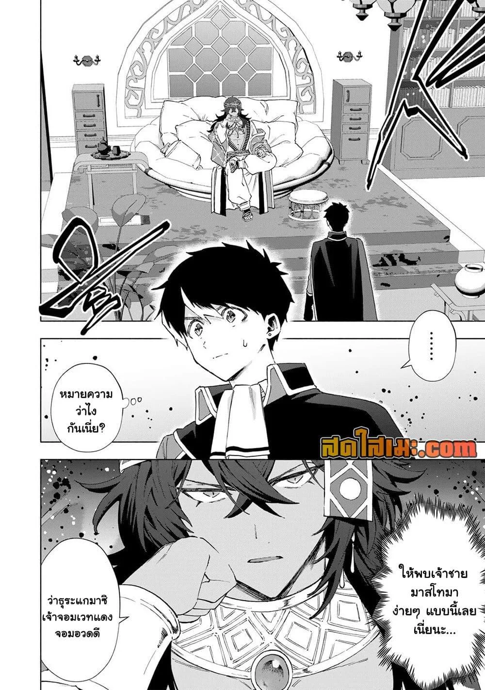 A Rank Party wo Ridatsu Shita Ore wa, Moto Oshiego Tachi to Meikyuu Shinbu wo Mezasu ตอนที่ 151 หน้า 4