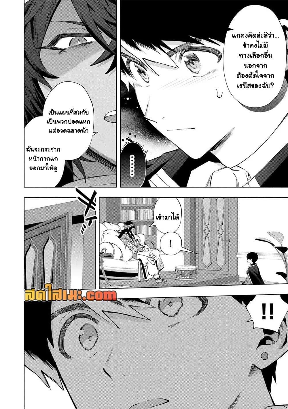 A Rank Party wo Ridatsu Shita Ore wa, Moto Oshiego Tachi to Meikyuu Shinbu wo Mezasu ตอนที่ 151 หน้า 6
