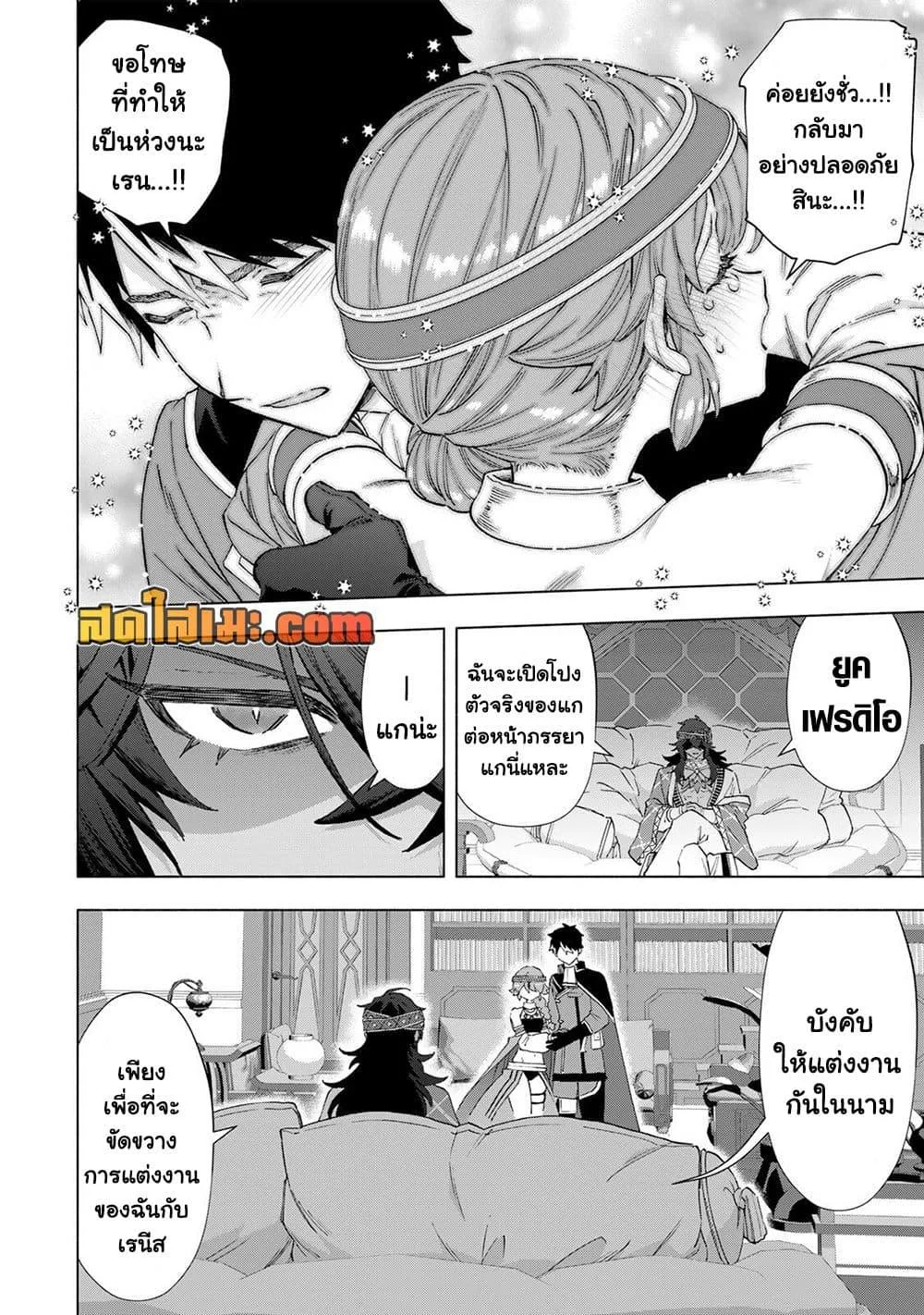 A Rank Party wo Ridatsu Shita Ore wa, Moto Oshiego Tachi to Meikyuu Shinbu wo Mezasu ตอนที่ 151 หน้า 8