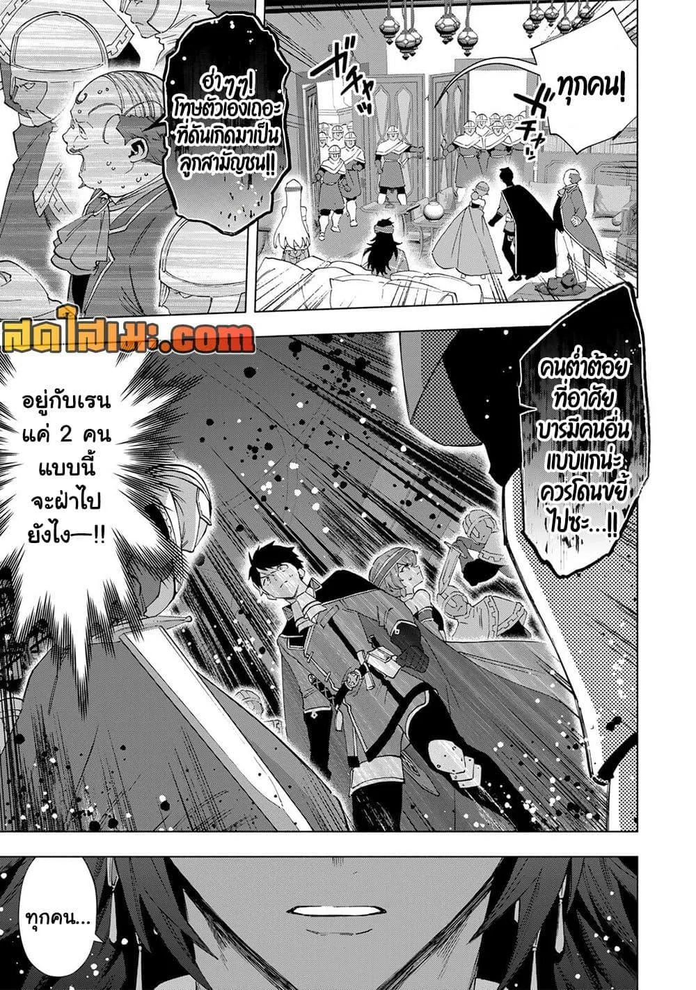 A Rank Party wo Ridatsu Shita Ore wa, Moto Oshiego Tachi to Meikyuu Shinbu wo Mezasu ตอนที่ 152 หน้า 11