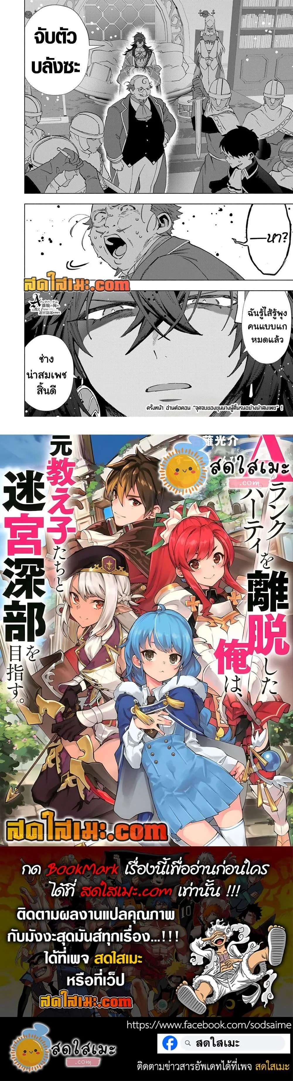 A Rank Party wo Ridatsu Shita Ore wa, Moto Oshiego Tachi to Meikyuu Shinbu wo Mezasu ตอนที่ 152 หน้า 12