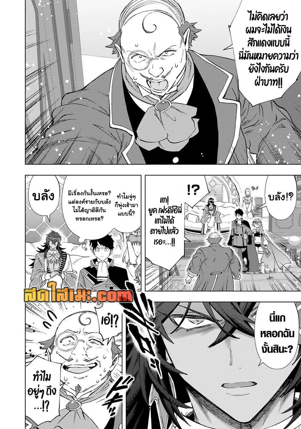 A Rank Party wo Ridatsu Shita Ore wa, Moto Oshiego Tachi to Meikyuu Shinbu wo Mezasu ตอนที่ 152 หน้า 6