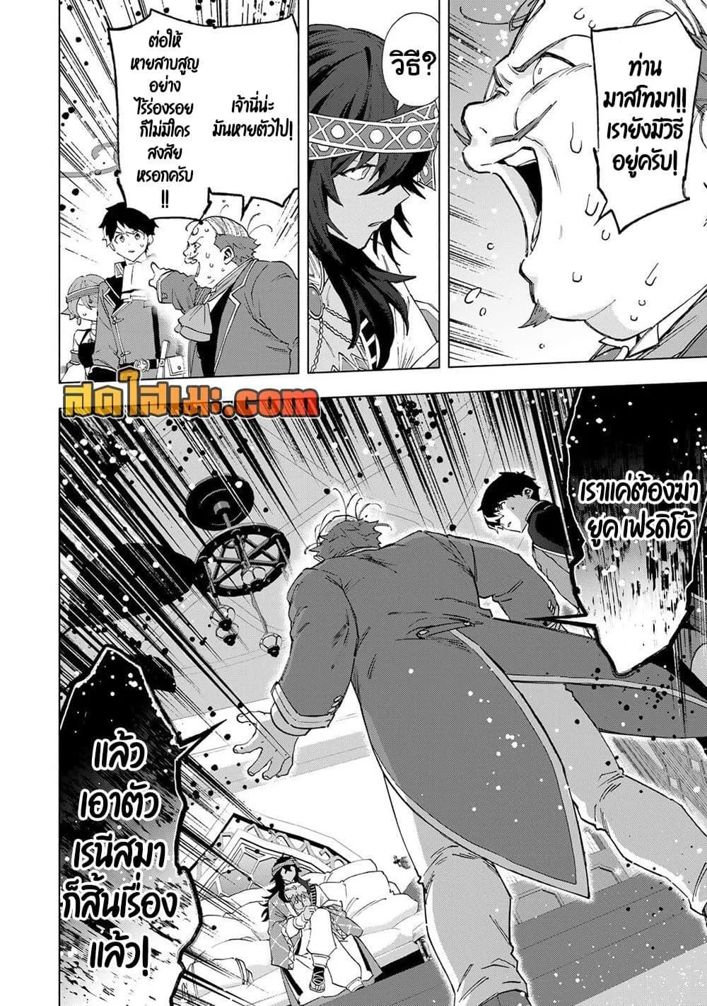 A Rank Party wo Ridatsu Shita Ore wa, Moto Oshiego Tachi to Meikyuu Shinbu wo Mezasu ตอนที่ 152 หน้า 8