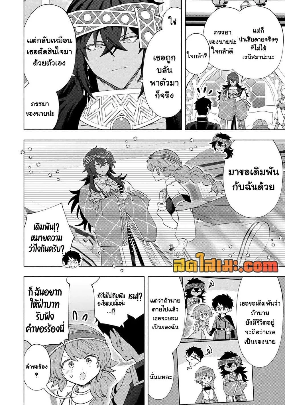 A Rank Party wo Ridatsu Shita Ore wa, Moto Oshiego Tachi to Meikyuu Shinbu wo Mezasu ตอนที่ 153 หน้า 10