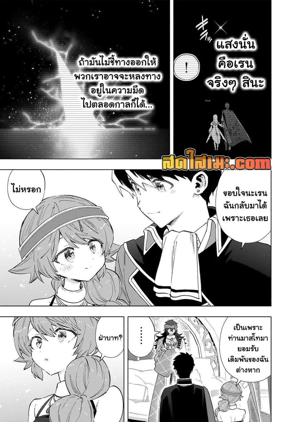 A Rank Party wo Ridatsu Shita Ore wa, Moto Oshiego Tachi to Meikyuu Shinbu wo Mezasu ตอนที่ 153 หน้า 13