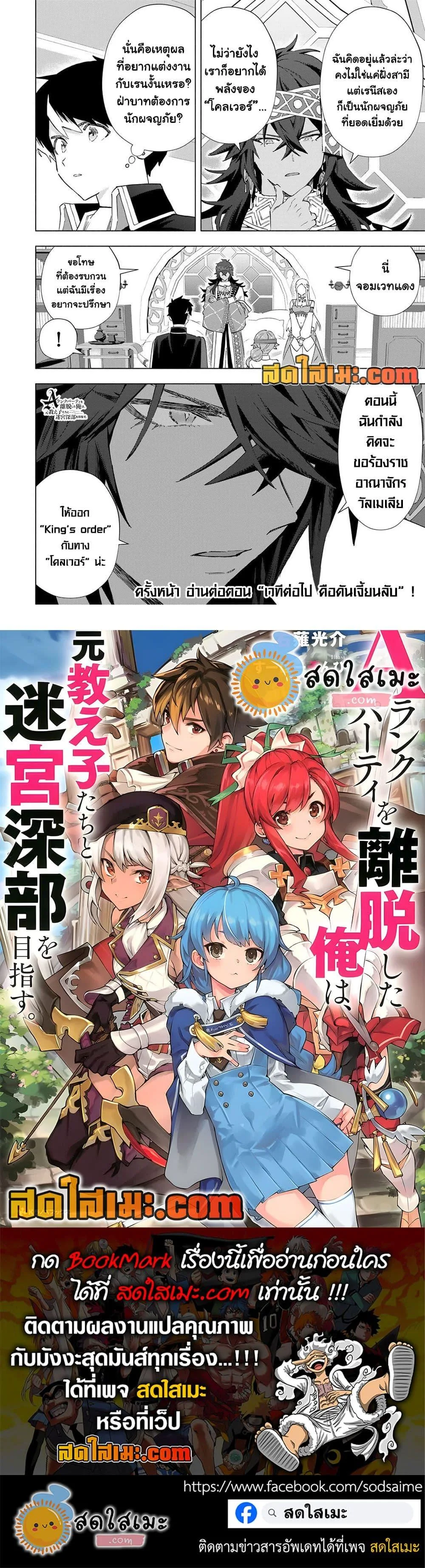 A Rank Party wo Ridatsu Shita Ore wa, Moto Oshiego Tachi to Meikyuu Shinbu wo Mezasu ตอนที่ 153 หน้า 14