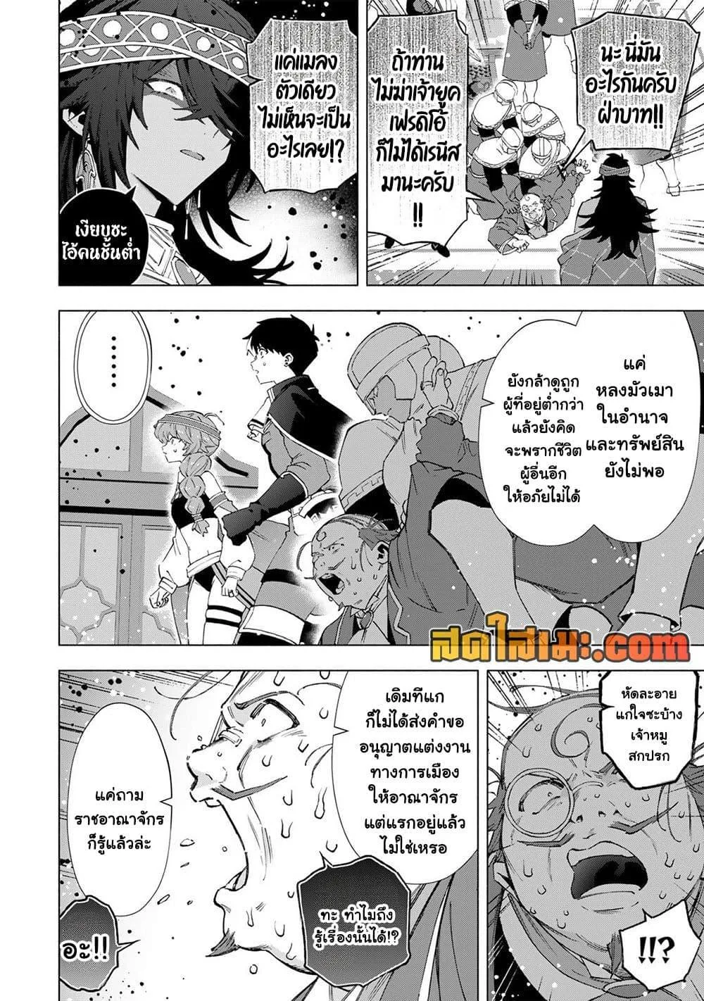 A Rank Party wo Ridatsu Shita Ore wa, Moto Oshiego Tachi to Meikyuu Shinbu wo Mezasu ตอนที่ 153 หน้า 2