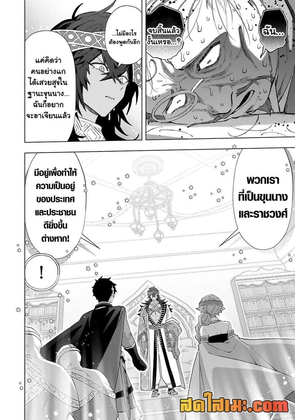 A Rank Party wo Ridatsu Shita Ore wa, Moto Oshiego Tachi to Meikyuu Shinbu wo Mezasu ตอนที่ 153 หน้า 4