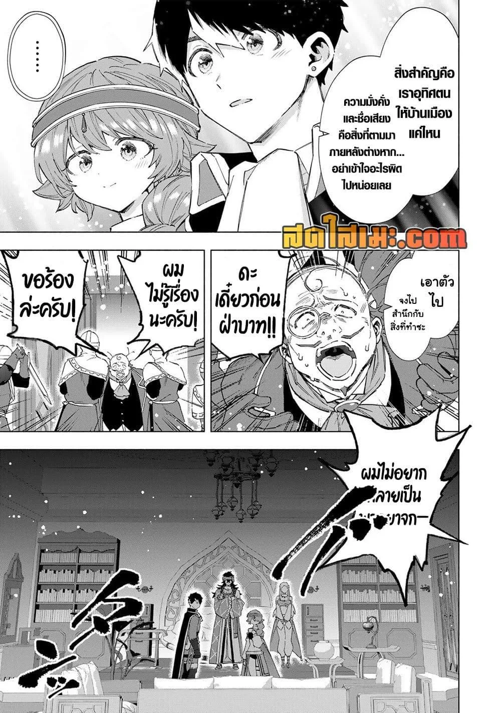 A Rank Party wo Ridatsu Shita Ore wa, Moto Oshiego Tachi to Meikyuu Shinbu wo Mezasu ตอนที่ 153 หน้า 5