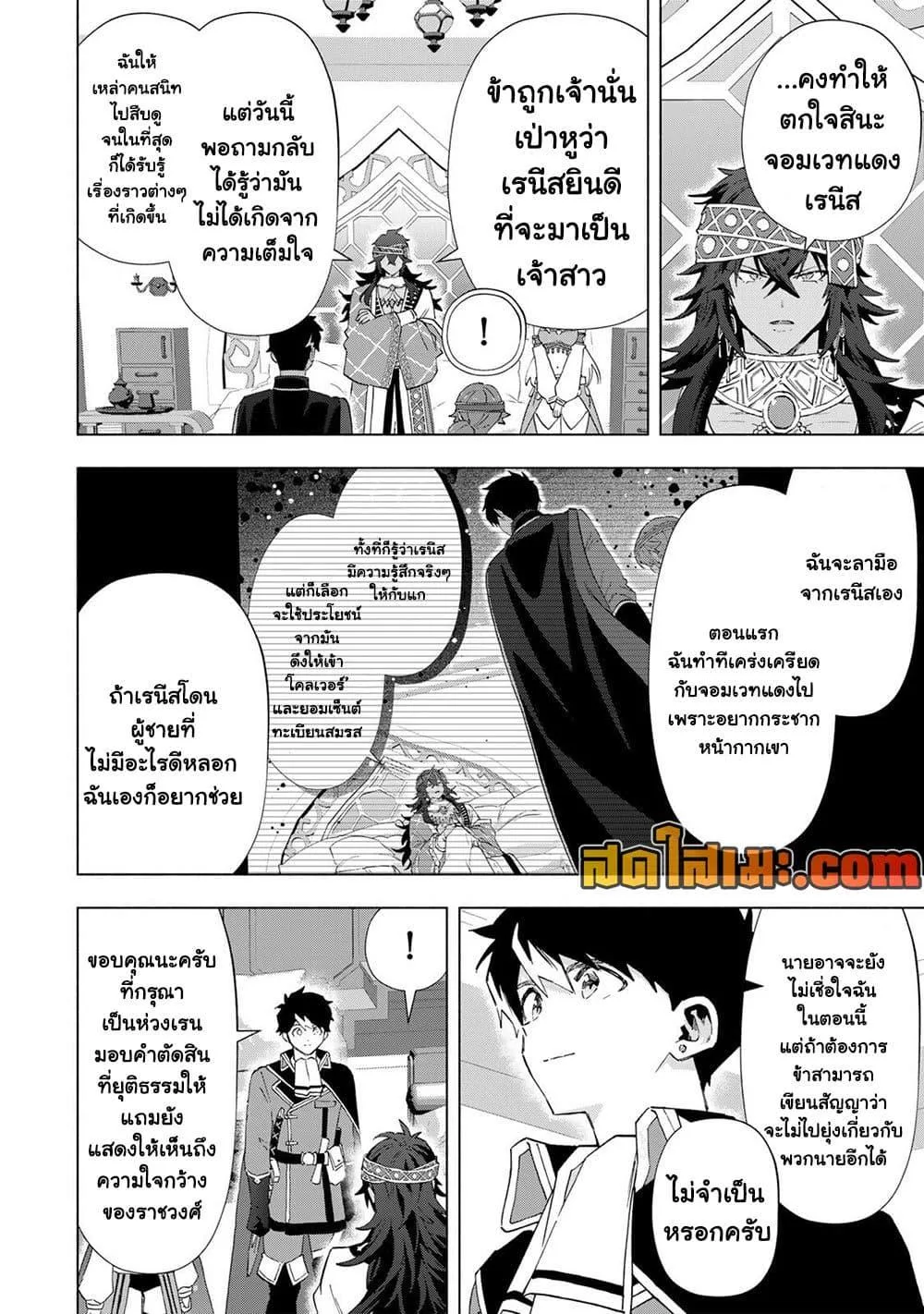 A Rank Party wo Ridatsu Shita Ore wa, Moto Oshiego Tachi to Meikyuu Shinbu wo Mezasu ตอนที่ 153 หน้า 6