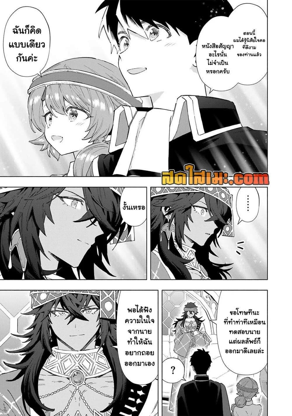 A Rank Party wo Ridatsu Shita Ore wa, Moto Oshiego Tachi to Meikyuu Shinbu wo Mezasu ตอนที่ 153 หน้า 7