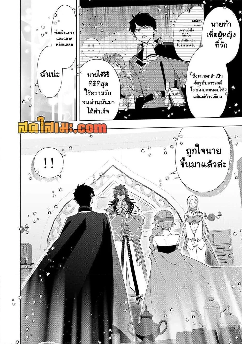 A Rank Party wo Ridatsu Shita Ore wa, Moto Oshiego Tachi to Meikyuu Shinbu wo Mezasu ตอนที่ 153 หน้า 8