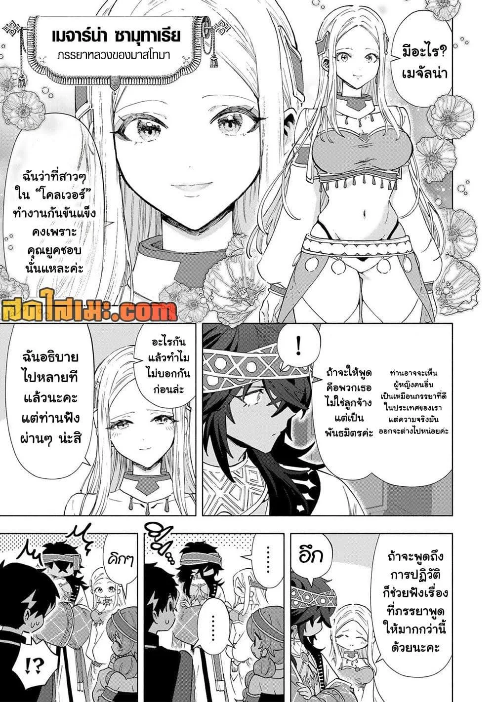 A Rank Party wo Ridatsu Shita Ore wa, Moto Oshiego Tachi to Meikyuu Shinbu wo Mezasu ตอนที่ 154 หน้า 10