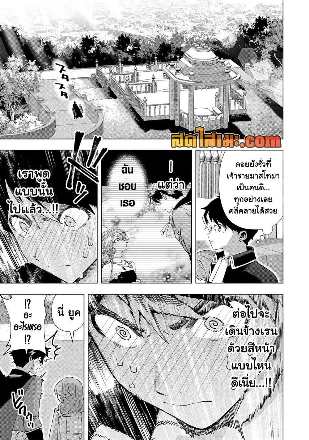 A Rank Party wo Ridatsu Shita Ore wa, Moto Oshiego Tachi to Meikyuu Shinbu wo Mezasu ตอนที่ 154 หน้า 12