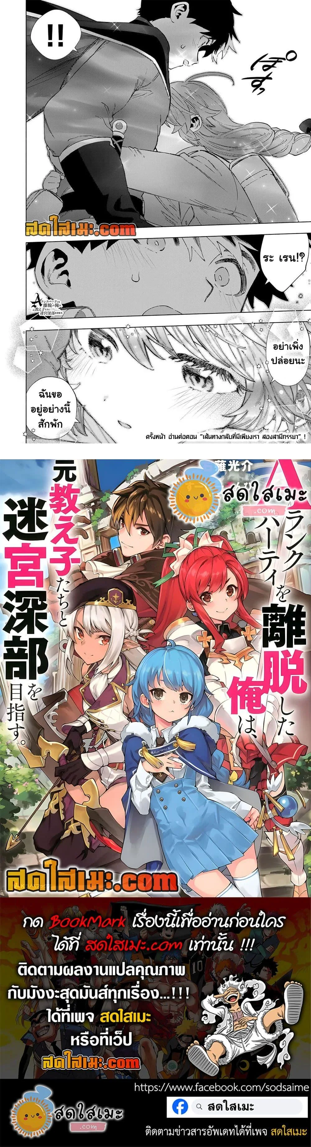 A Rank Party wo Ridatsu Shita Ore wa, Moto Oshiego Tachi to Meikyuu Shinbu wo Mezasu ตอนที่ 154 หน้า 13