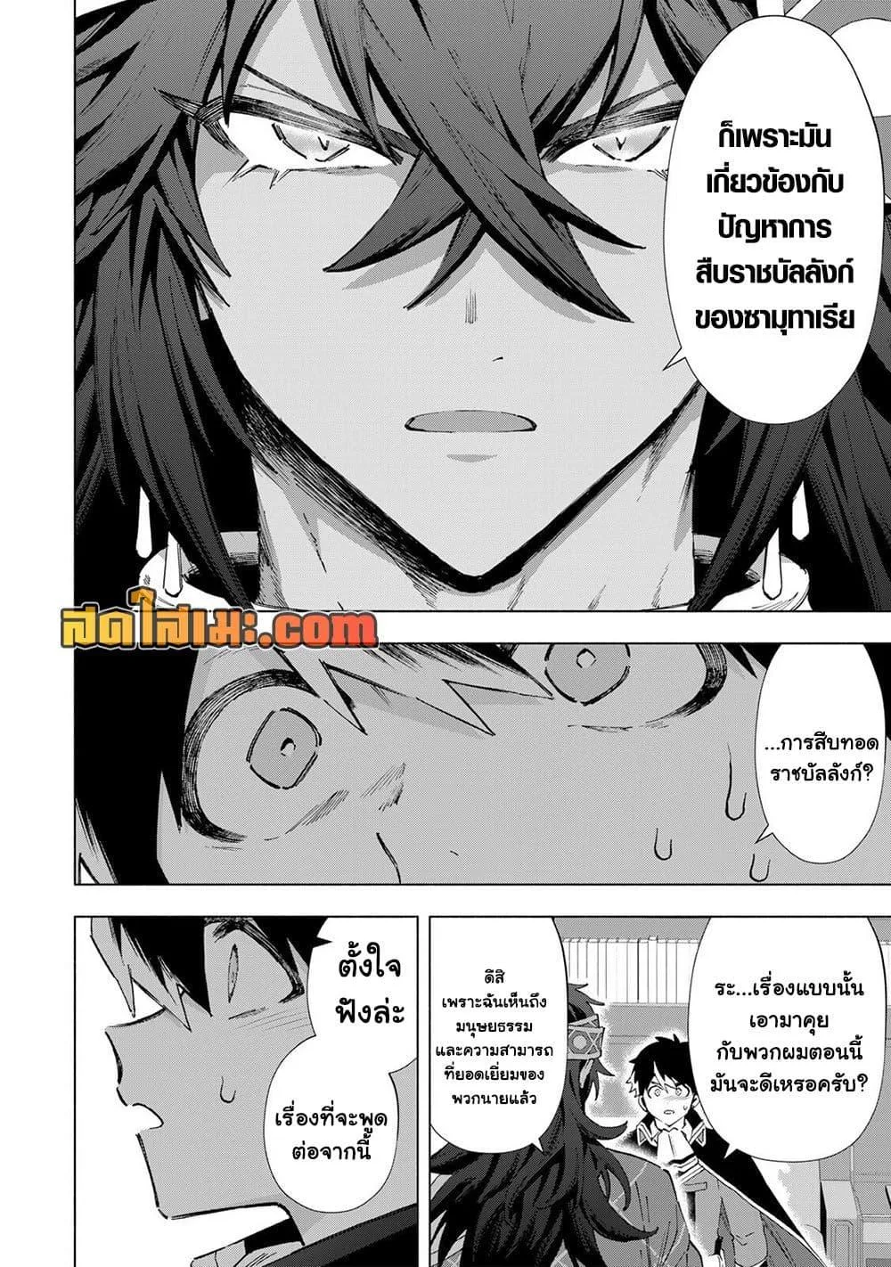 A Rank Party wo Ridatsu Shita Ore wa, Moto Oshiego Tachi to Meikyuu Shinbu wo Mezasu ตอนที่ 154 หน้า 2