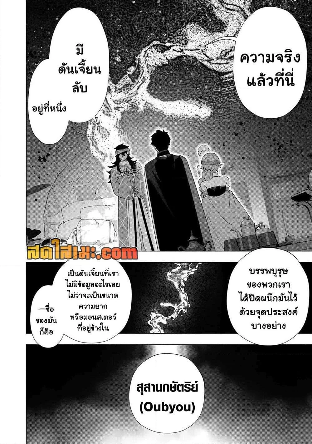 A Rank Party wo Ridatsu Shita Ore wa, Moto Oshiego Tachi to Meikyuu Shinbu wo Mezasu ตอนที่ 154 หน้า 4