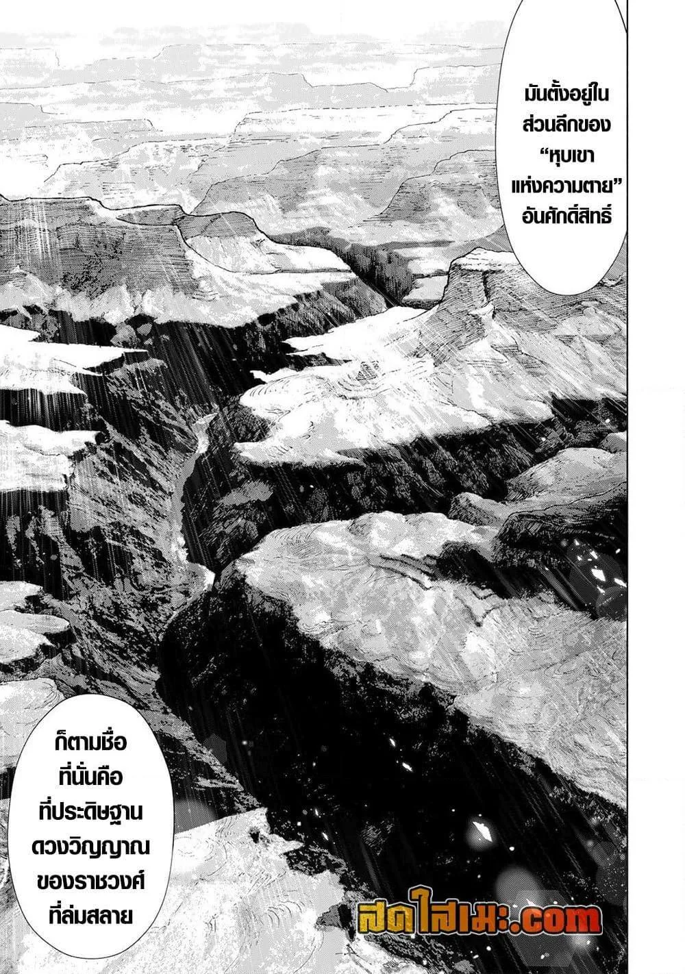 A Rank Party wo Ridatsu Shita Ore wa, Moto Oshiego Tachi to Meikyuu Shinbu wo Mezasu ตอนที่ 154 หน้า 5