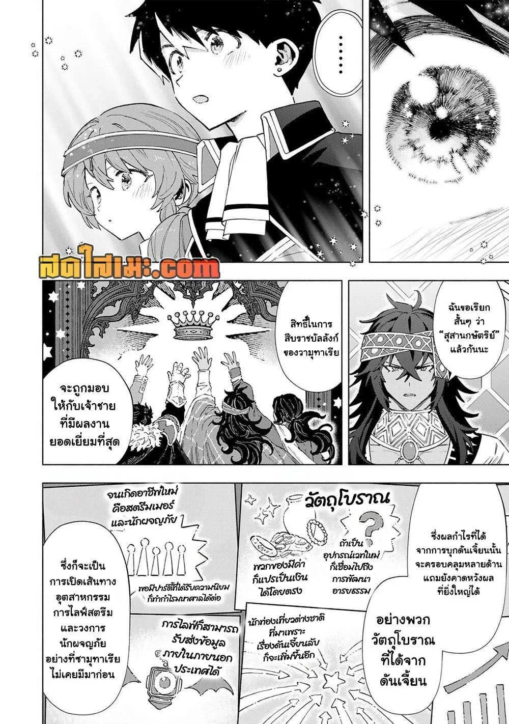 A Rank Party wo Ridatsu Shita Ore wa, Moto Oshiego Tachi to Meikyuu Shinbu wo Mezasu ตอนที่ 154 หน้า 7