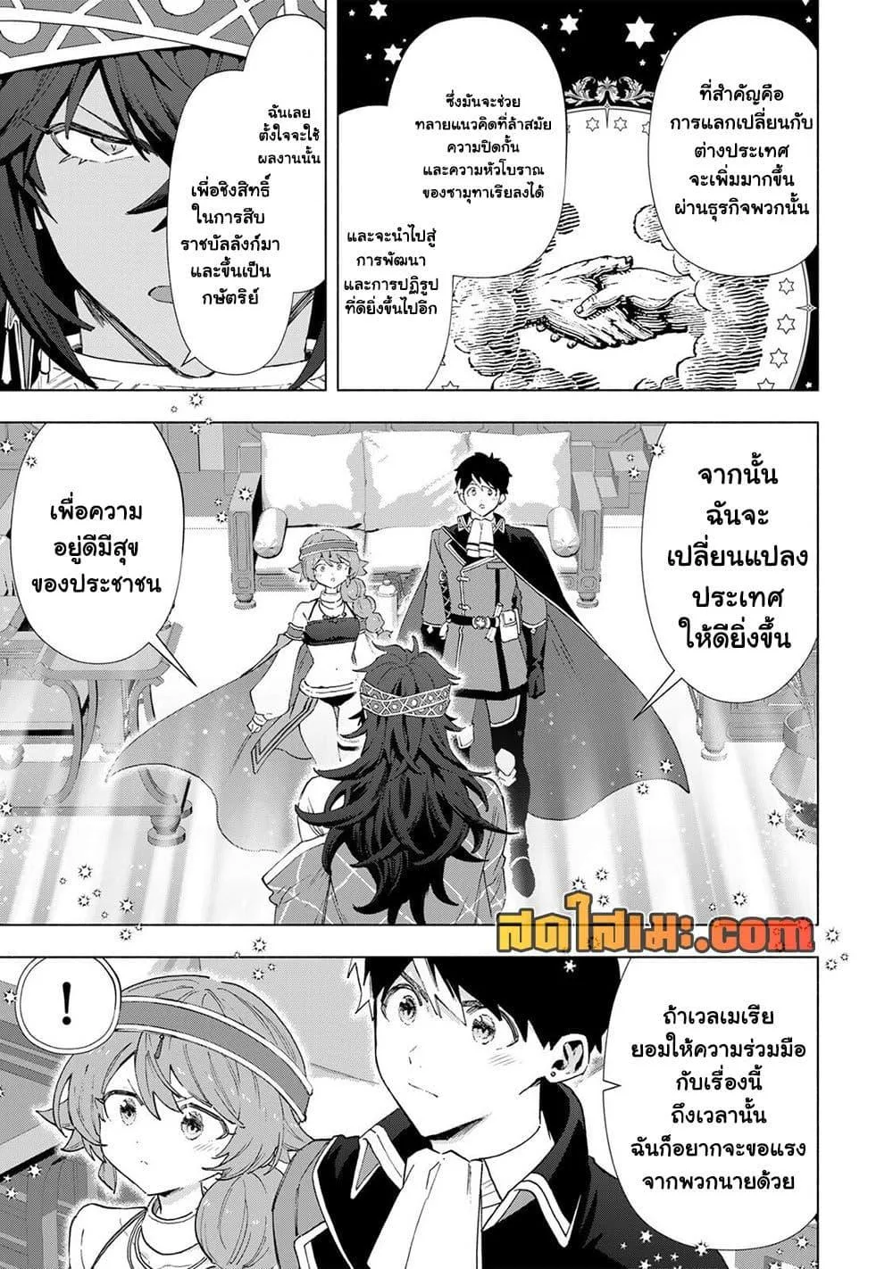 A Rank Party wo Ridatsu Shita Ore wa, Moto Oshiego Tachi to Meikyuu Shinbu wo Mezasu ตอนที่ 154 หน้า 8