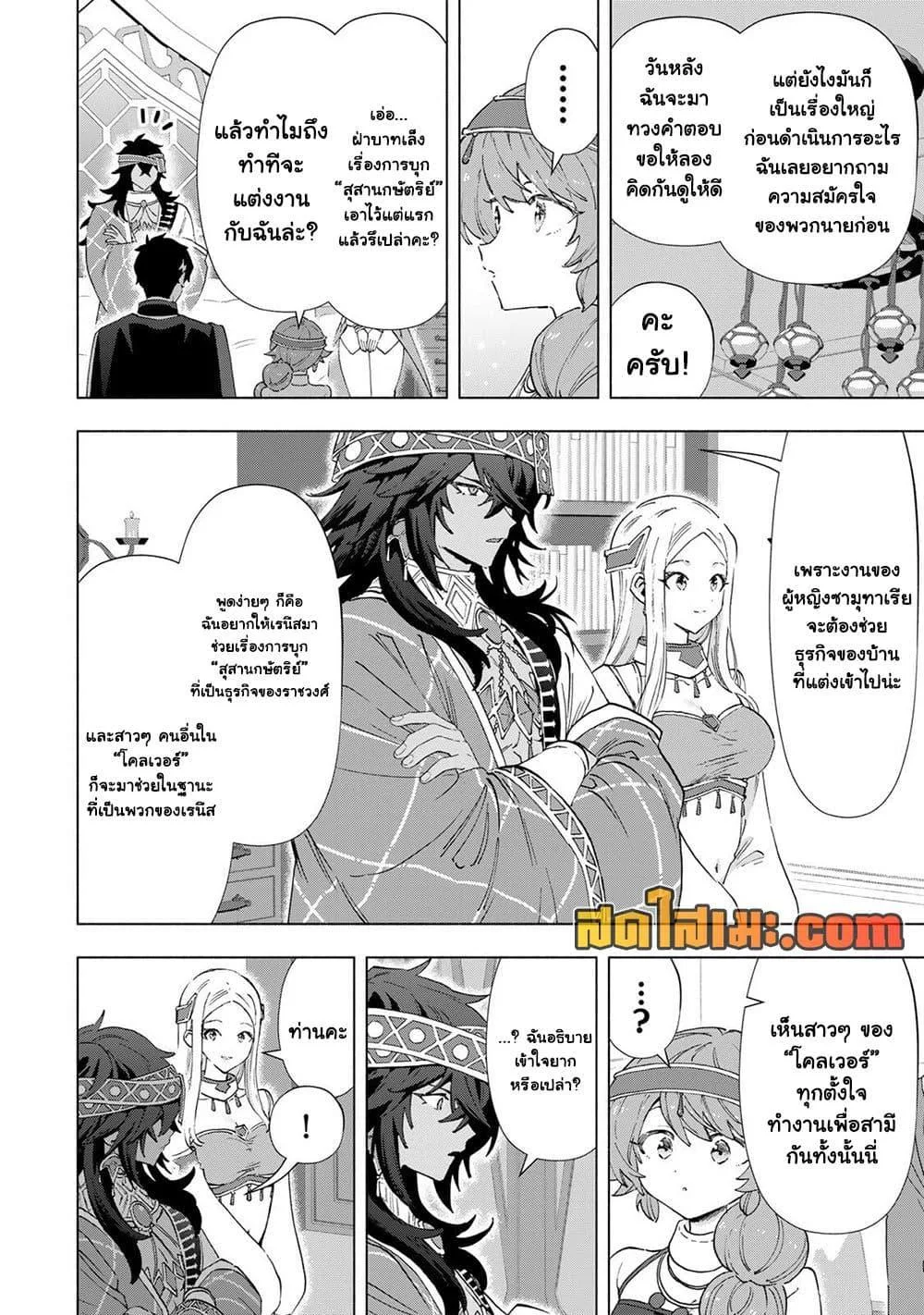 A Rank Party wo Ridatsu Shita Ore wa, Moto Oshiego Tachi to Meikyuu Shinbu wo Mezasu ตอนที่ 154 หน้า 9