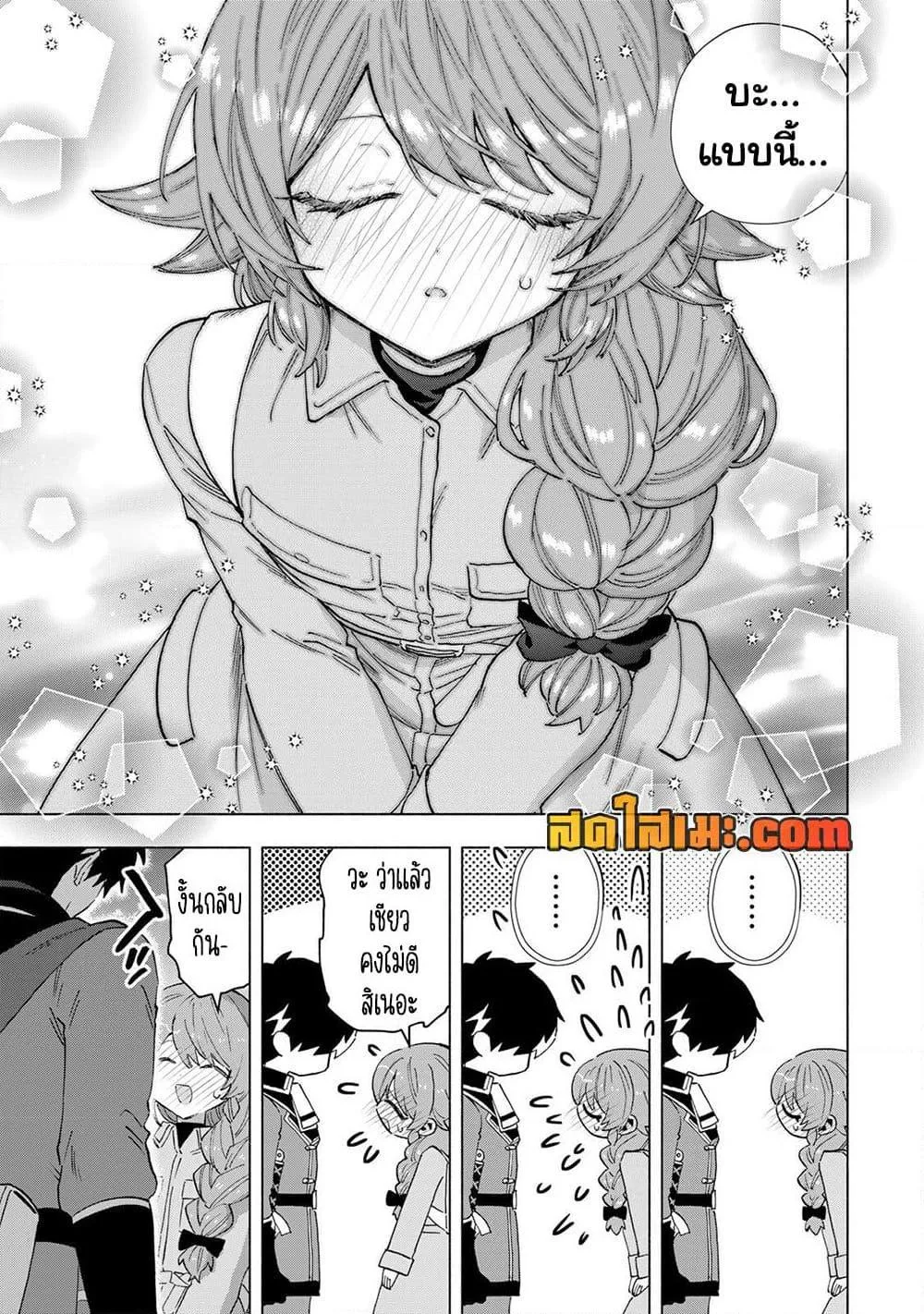 A Rank Party wo Ridatsu Shita Ore wa, Moto Oshiego Tachi to Meikyuu Shinbu wo Mezasu ตอนที่ 155 หน้า 11