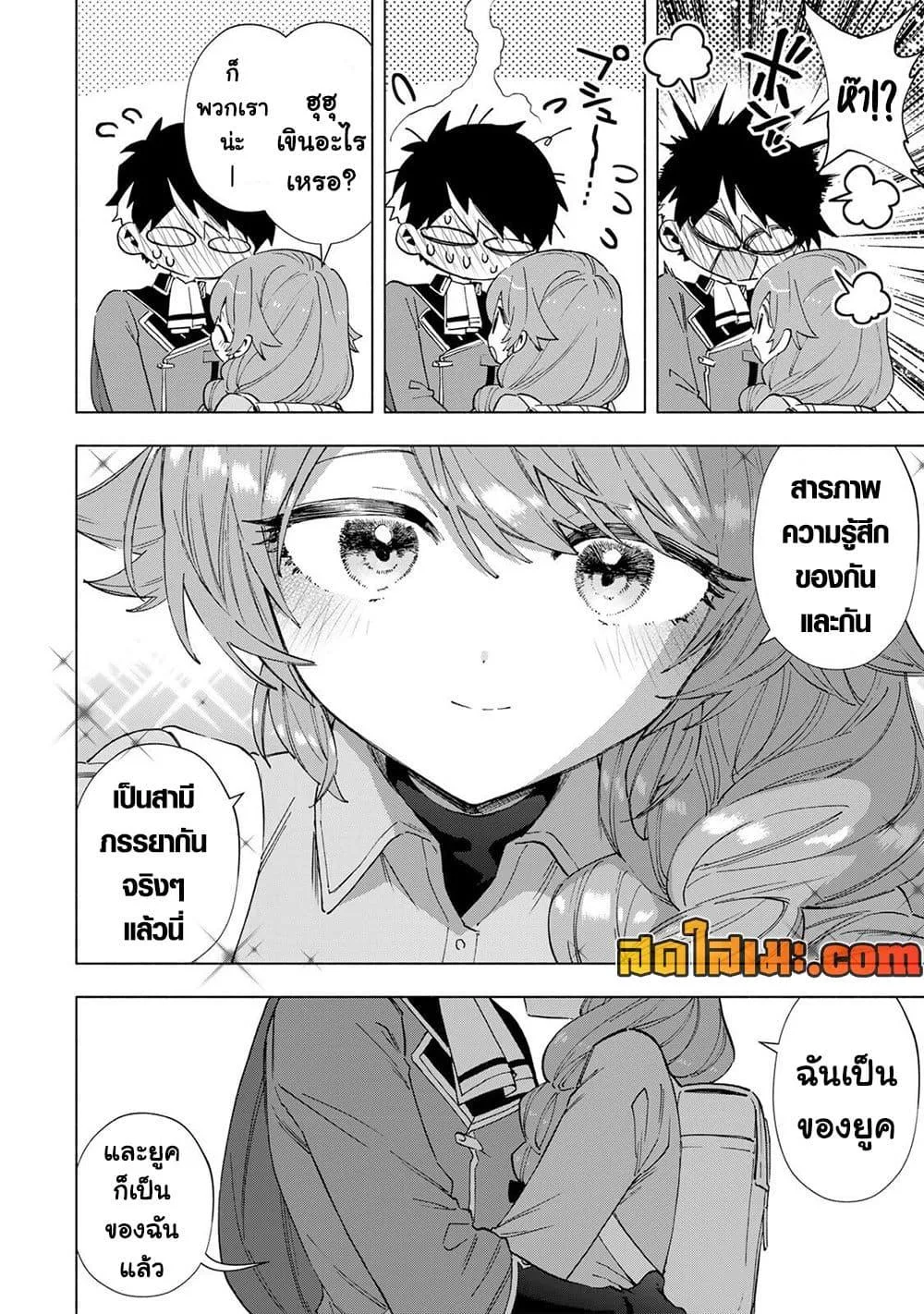A Rank Party wo Ridatsu Shita Ore wa, Moto Oshiego Tachi to Meikyuu Shinbu wo Mezasu ตอนที่ 155 หน้า 4