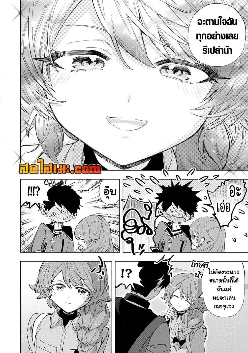 A Rank Party wo Ridatsu Shita Ore wa, Moto Oshiego Tachi to Meikyuu Shinbu wo Mezasu ตอนที่ 155 หน้า 6