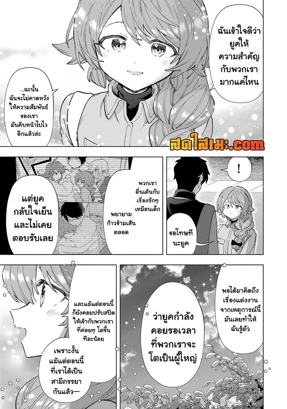 A Rank Party wo Ridatsu Shita Ore wa, Moto Oshiego Tachi to Meikyuu Shinbu wo Mezasu ตอนที่ 155 หน้า 7