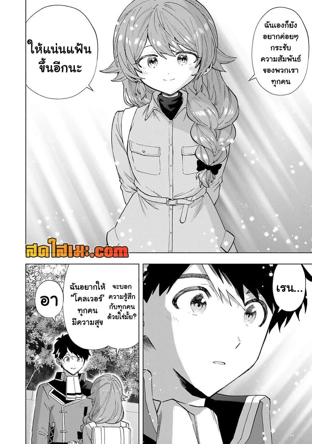 A Rank Party wo Ridatsu Shita Ore wa, Moto Oshiego Tachi to Meikyuu Shinbu wo Mezasu ตอนที่ 155 หน้า 8