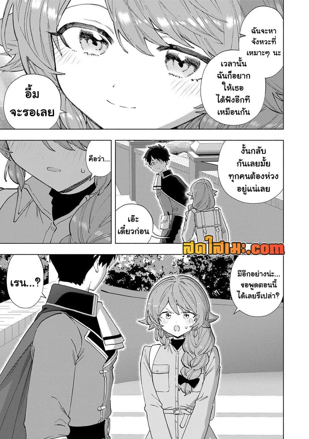 A Rank Party wo Ridatsu Shita Ore wa, Moto Oshiego Tachi to Meikyuu Shinbu wo Mezasu ตอนที่ 155 หน้า 9