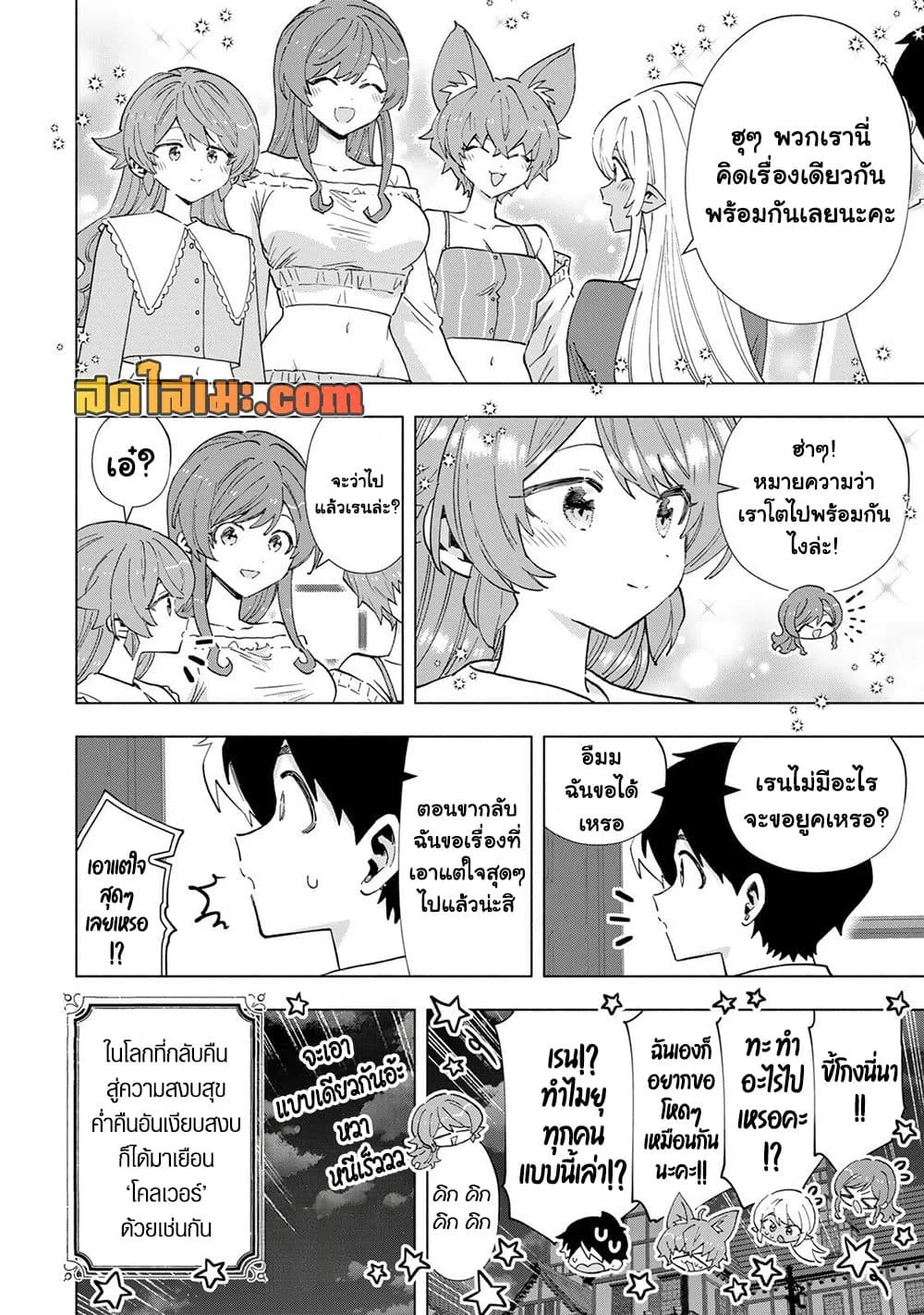 A Rank Party wo Ridatsu Shita Ore wa, Moto Oshiego Tachi to Meikyuu Shinbu wo Mezasu ตอนที่ 156 หน้า 10