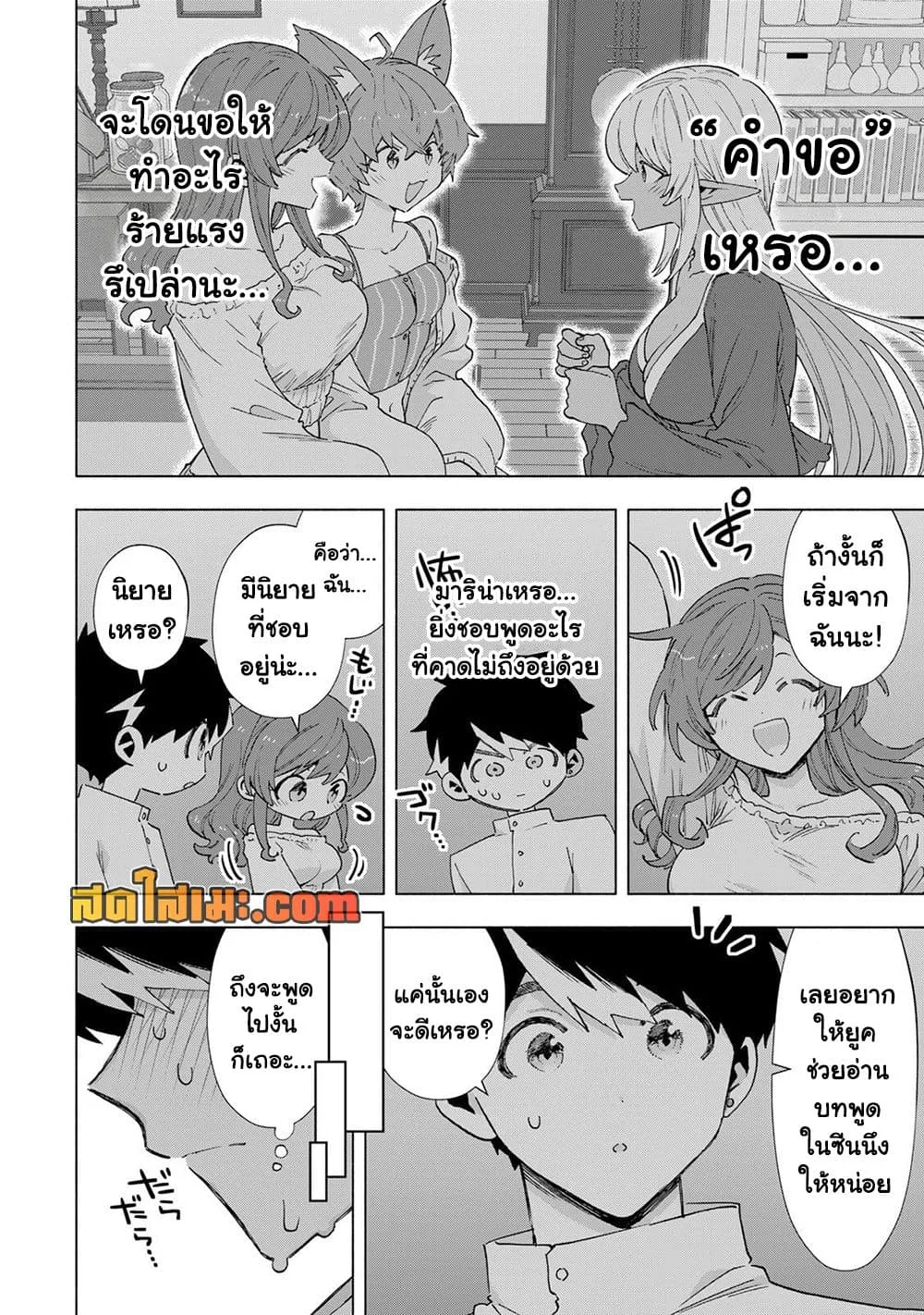 A Rank Party wo Ridatsu Shita Ore wa, Moto Oshiego Tachi to Meikyuu Shinbu wo Mezasu ตอนที่ 156 หน้า 2