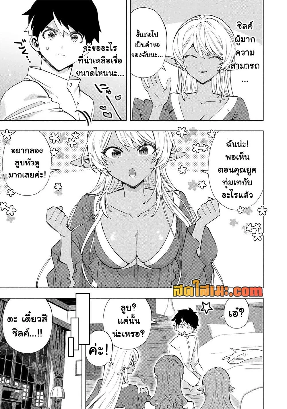 A Rank Party wo Ridatsu Shita Ore wa, Moto Oshiego Tachi to Meikyuu Shinbu wo Mezasu ตอนที่ 156 หน้า 5