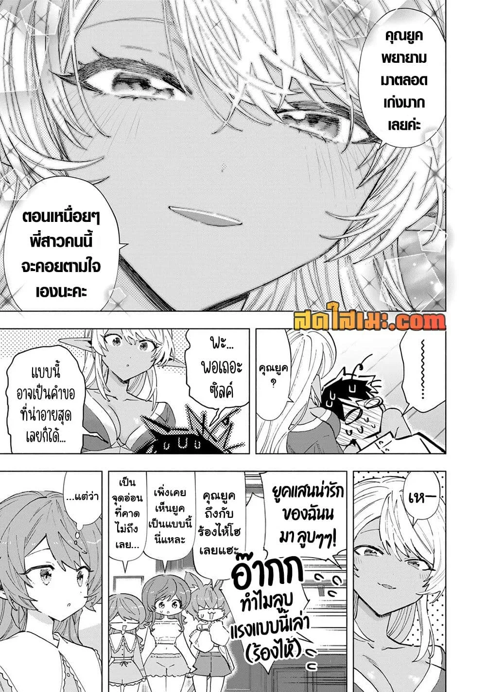 A Rank Party wo Ridatsu Shita Ore wa, Moto Oshiego Tachi to Meikyuu Shinbu wo Mezasu ตอนที่ 156 หน้า 7