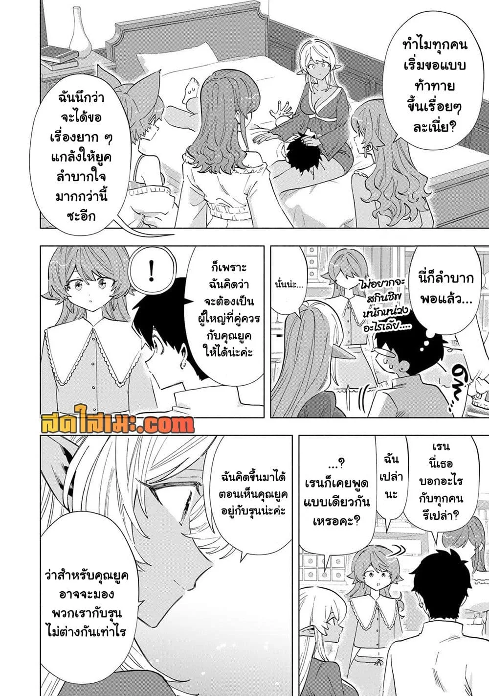 A Rank Party wo Ridatsu Shita Ore wa, Moto Oshiego Tachi to Meikyuu Shinbu wo Mezasu ตอนที่ 156 หน้า 8
