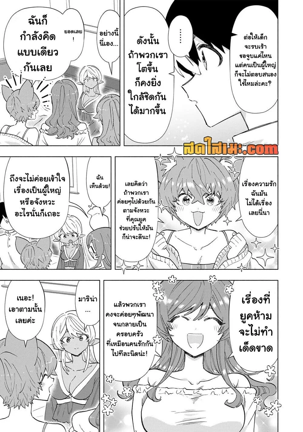 A Rank Party wo Ridatsu Shita Ore wa, Moto Oshiego Tachi to Meikyuu Shinbu wo Mezasu ตอนที่ 156 หน้า 9