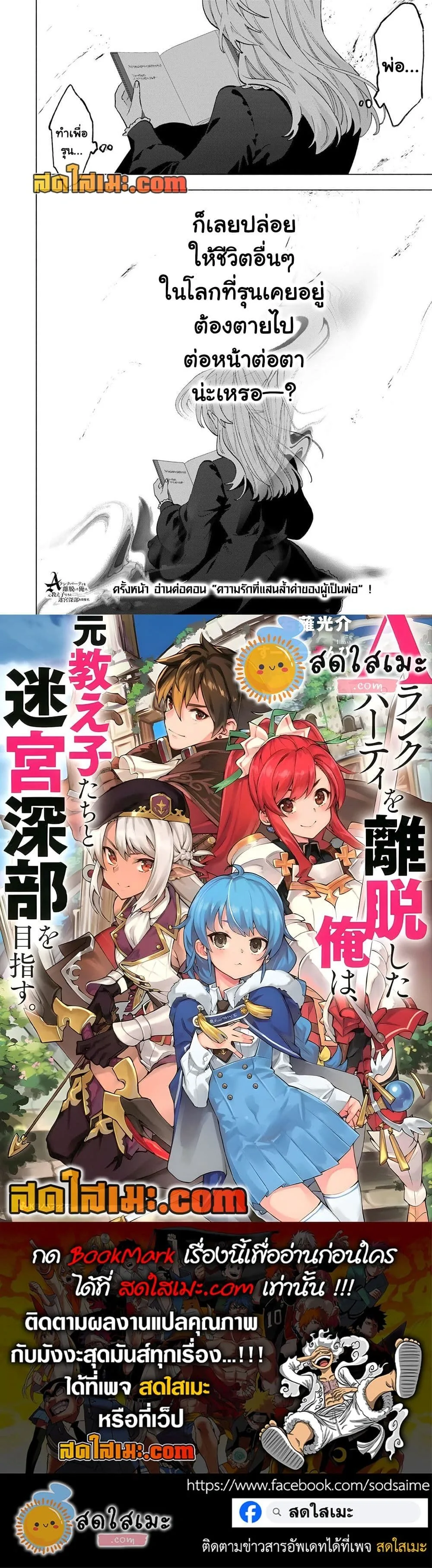 A Rank Party wo Ridatsu Shita Ore wa, Moto Oshiego Tachi to Meikyuu Shinbu wo Mezasu ตอนที่ 157 หน้า 3
