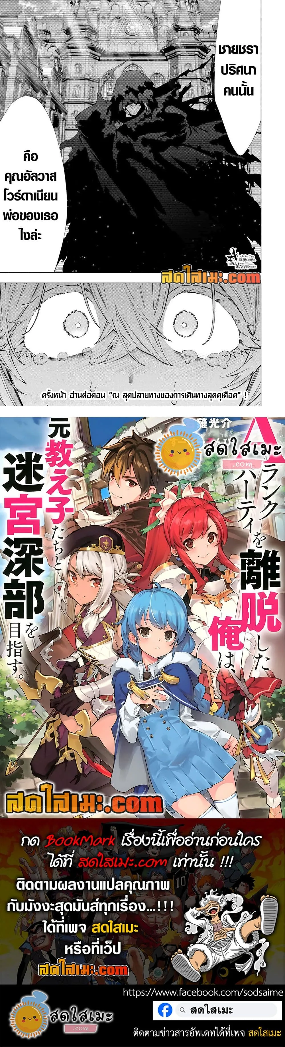 A Rank Party wo Ridatsu Shita Ore wa, Moto Oshiego Tachi to Meikyuu Shinbu wo Mezasu ตอนที่ 158 หน้า 11