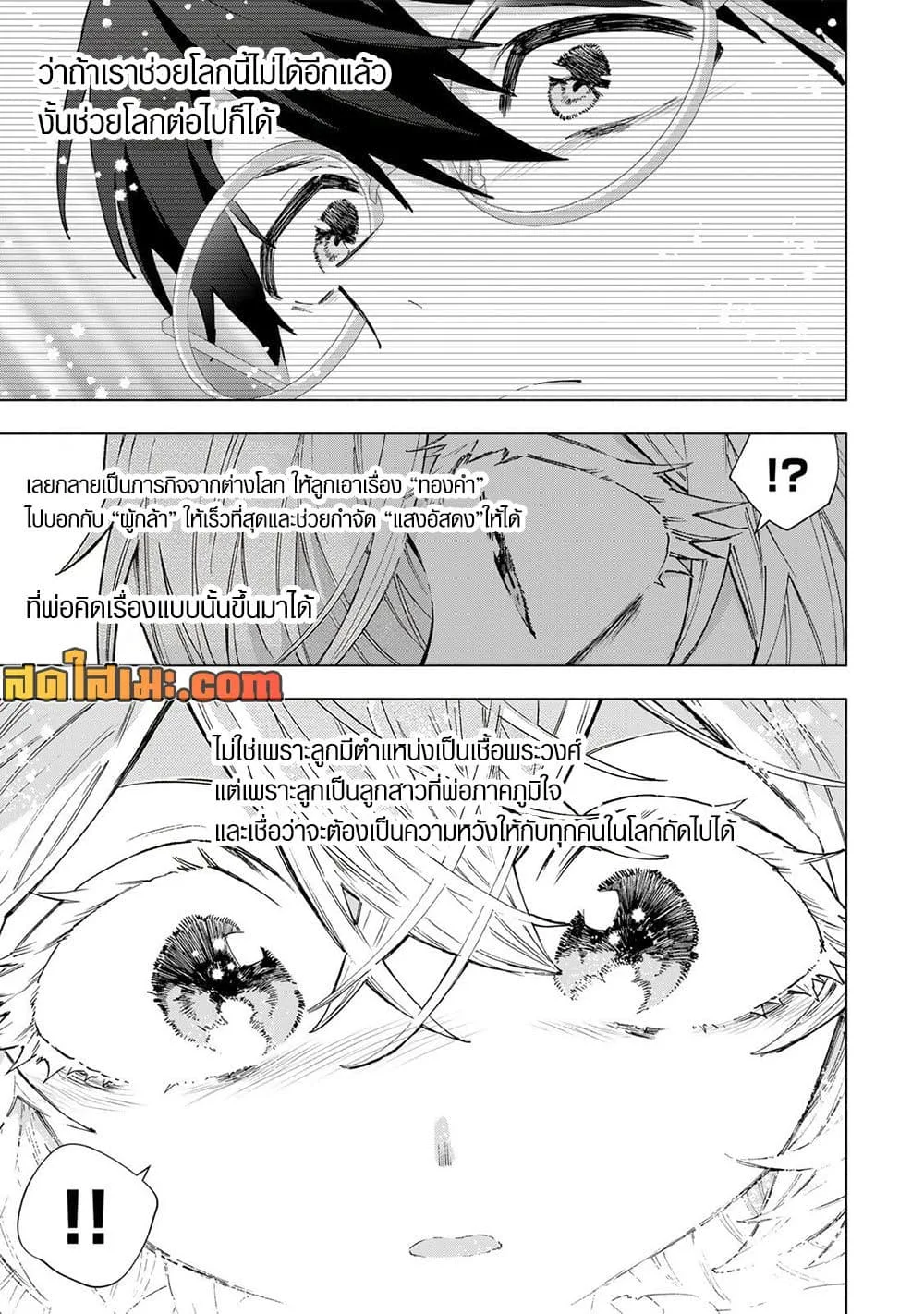 A Rank Party wo Ridatsu Shita Ore wa, Moto Oshiego Tachi to Meikyuu Shinbu wo Mezasu ตอนที่ 158 หน้า 4