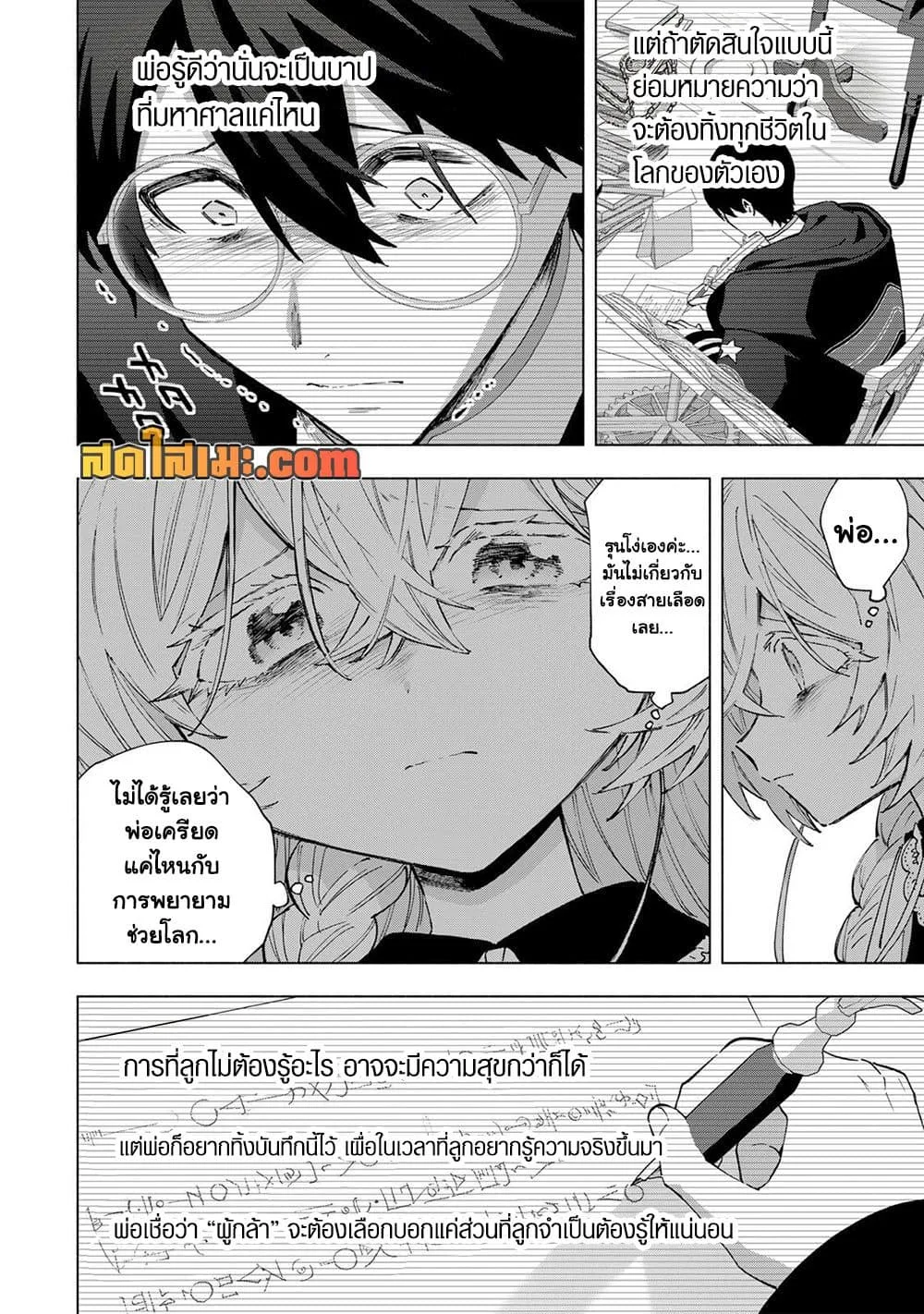 A Rank Party wo Ridatsu Shita Ore wa, Moto Oshiego Tachi to Meikyuu Shinbu wo Mezasu ตอนที่ 158 หน้า 5