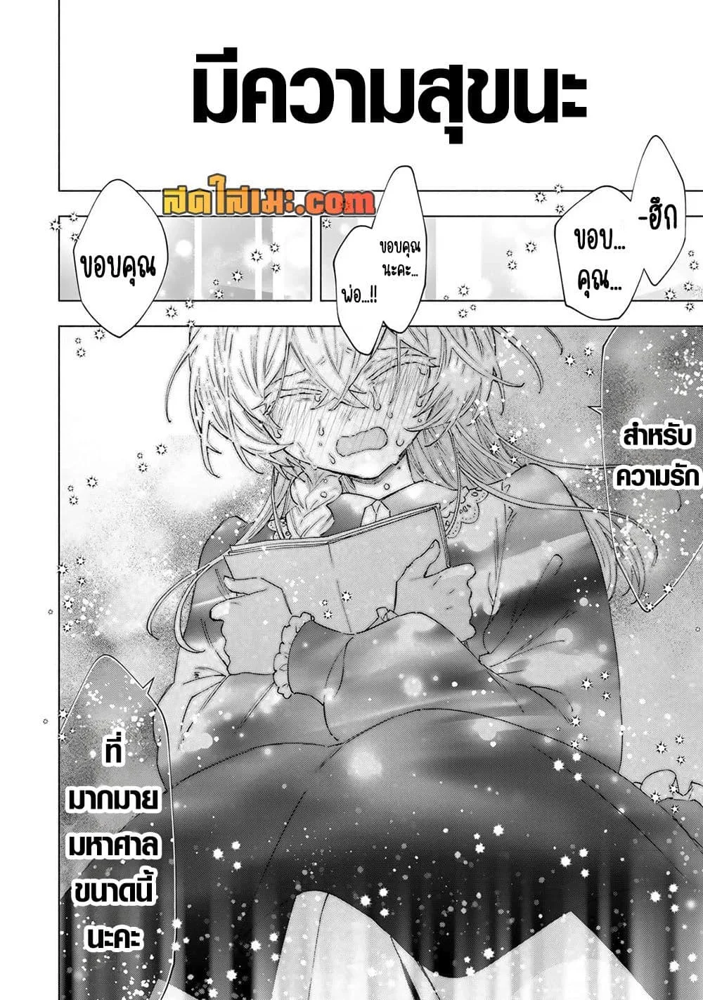 A Rank Party wo Ridatsu Shita Ore wa, Moto Oshiego Tachi to Meikyuu Shinbu wo Mezasu ตอนที่ 158 หน้า 8