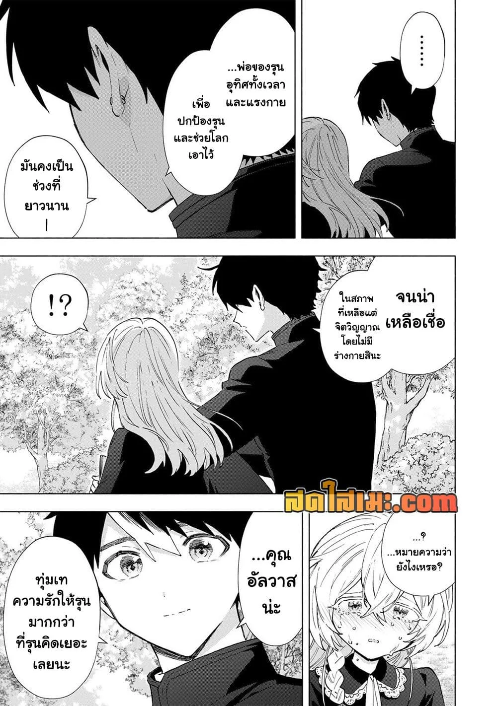 A Rank Party wo Ridatsu Shita Ore wa, Moto Oshiego Tachi to Meikyuu Shinbu wo Mezasu ตอนที่ 158 หน้า 9