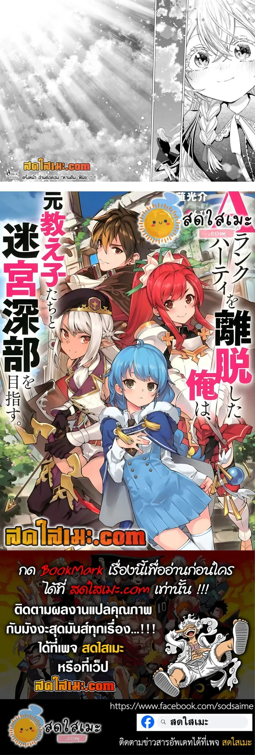 A Rank Party wo Ridatsu Shita Ore wa, Moto Oshiego Tachi to Meikyuu Shinbu wo Mezasu ตอนที่ 159 หน้า 12