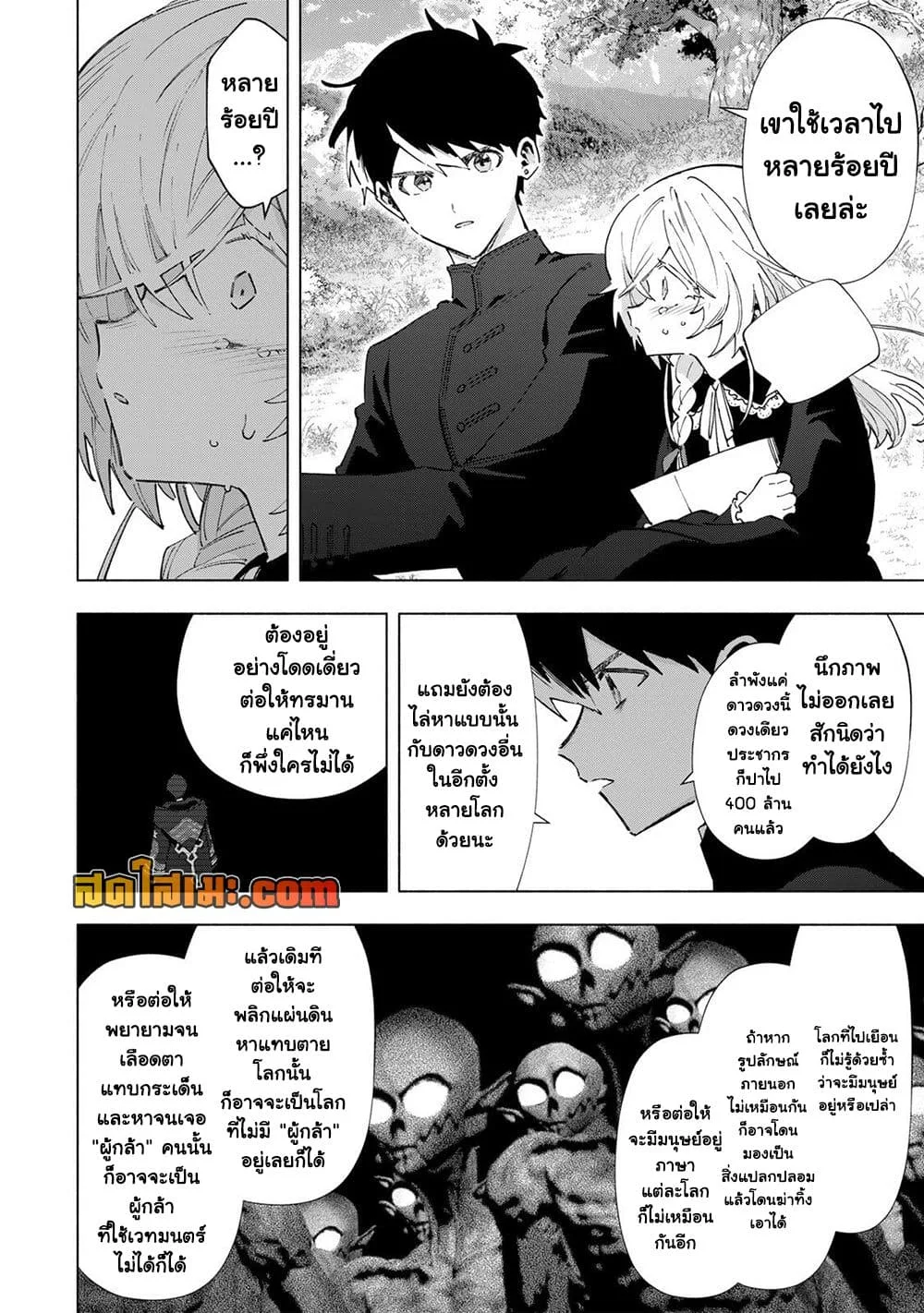 A Rank Party wo Ridatsu Shita Ore wa, Moto Oshiego Tachi to Meikyuu Shinbu wo Mezasu ตอนที่ 159 หน้า 4