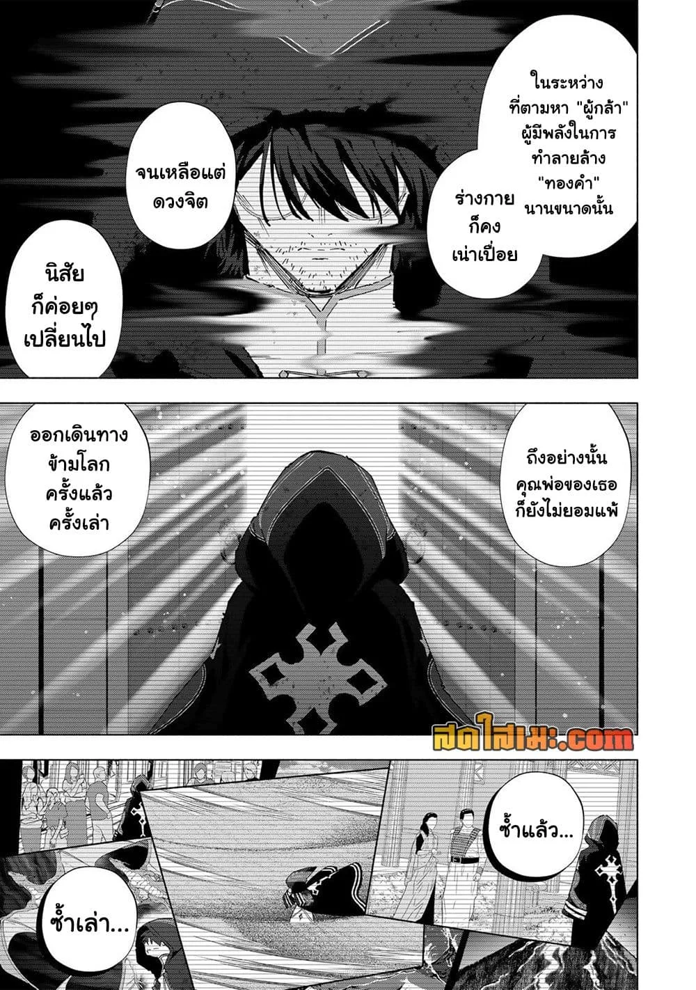 A Rank Party wo Ridatsu Shita Ore wa, Moto Oshiego Tachi to Meikyuu Shinbu wo Mezasu ตอนที่ 159 หน้า 5