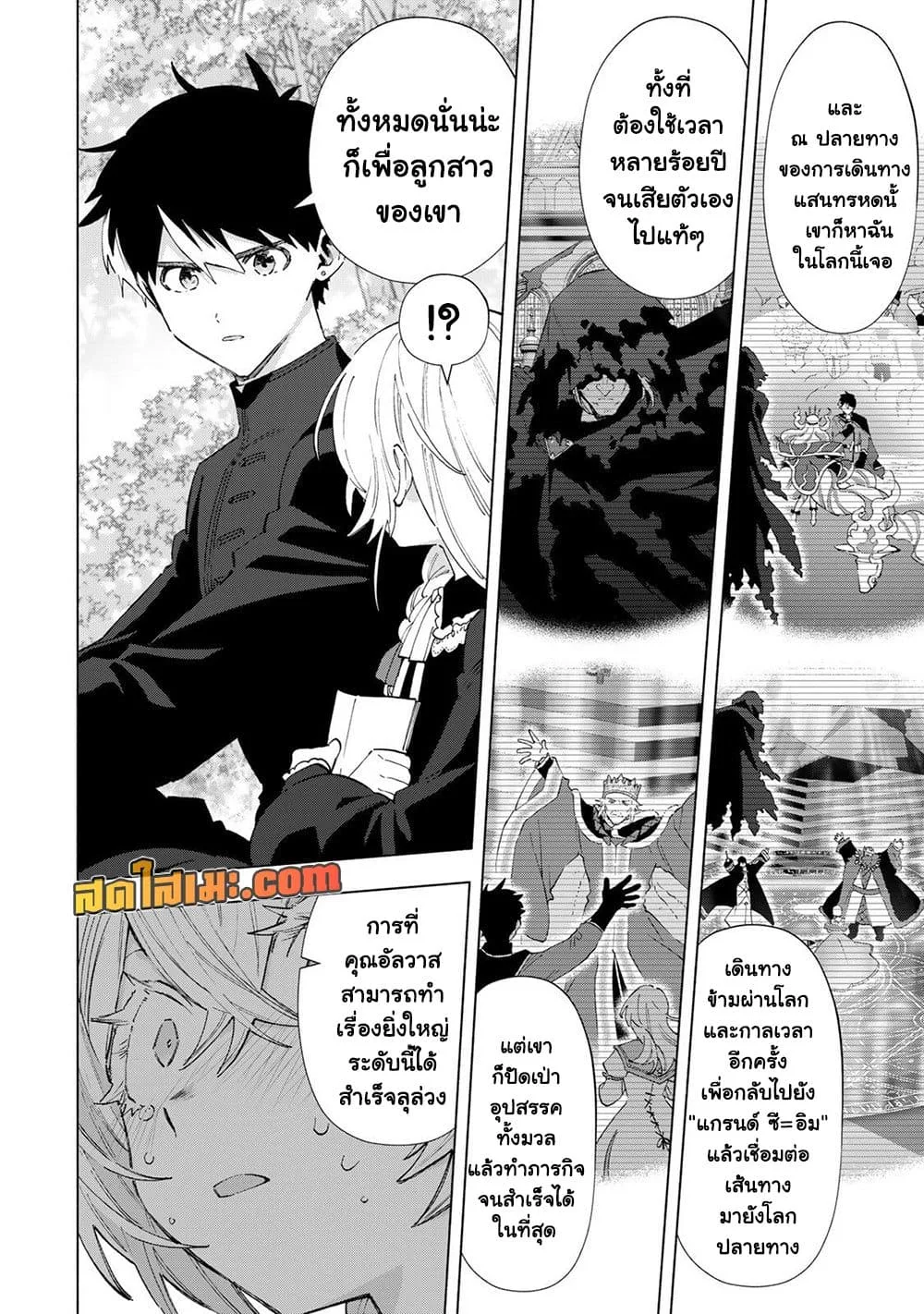 A Rank Party wo Ridatsu Shita Ore wa, Moto Oshiego Tachi to Meikyuu Shinbu wo Mezasu ตอนที่ 159 หน้า 7