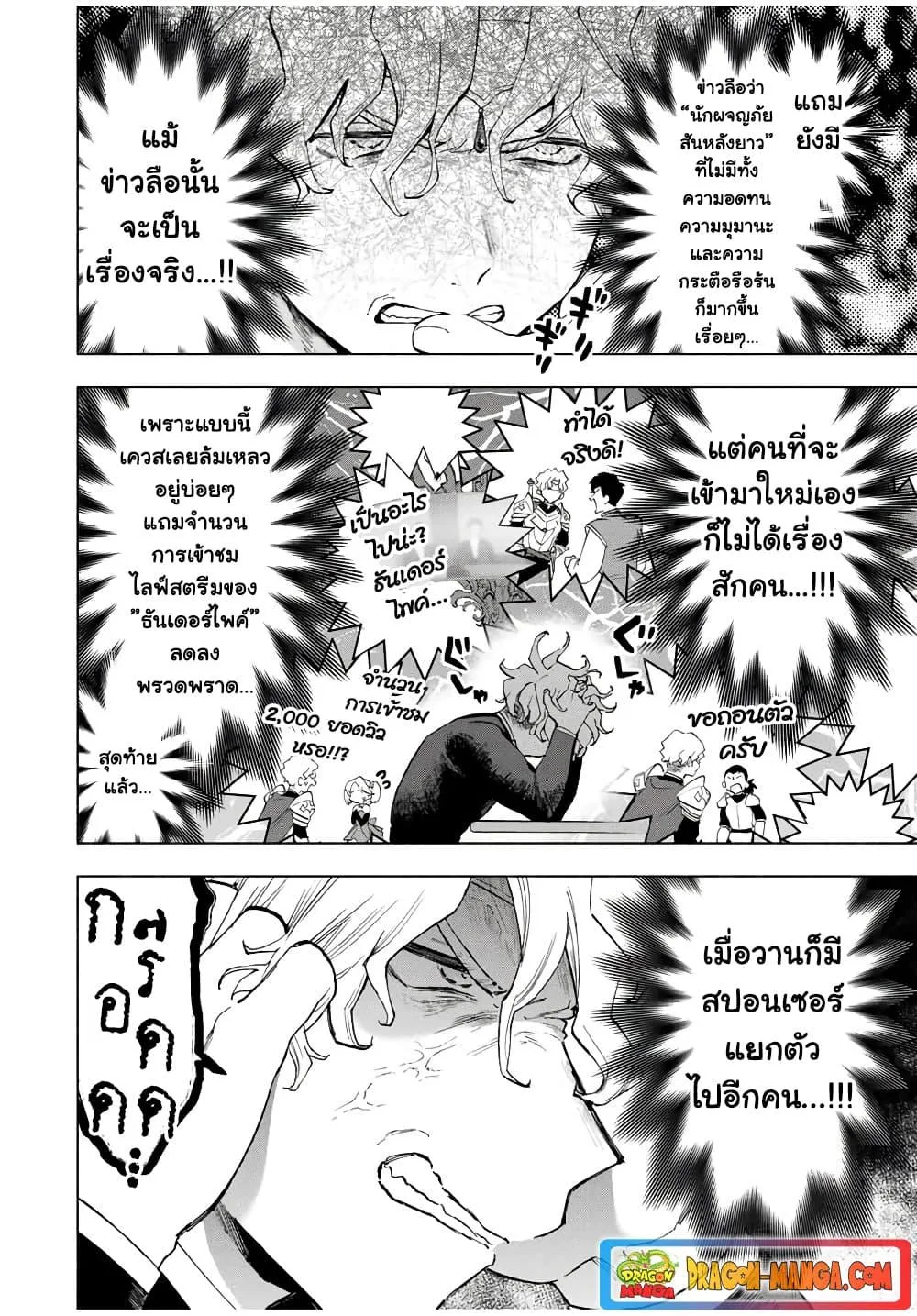 A Rank Party wo Ridatsu Shita Ore wa, Moto Oshiego Tachi to Meikyuu Shinbu wo Mezasu ตอนที่ 16 หน้า 10
